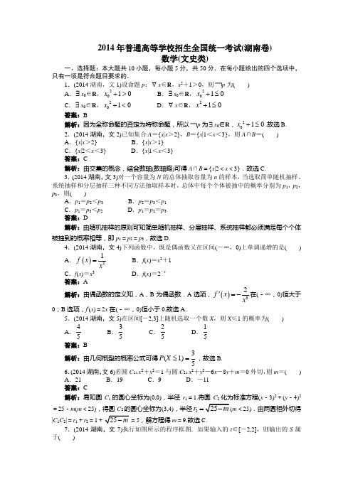 2014年高考(湖南卷)文科数学