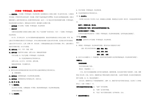 江苏省常州市2020届中考语文 作文 写清楚一件事的起因、经过和结果复习教案