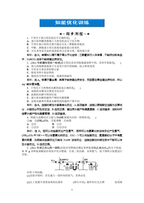 专题3高中化学第二单元第5课时知能优化训练