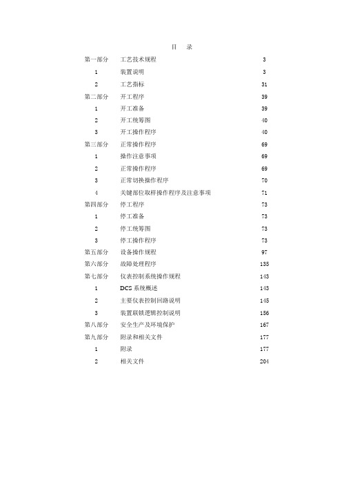 MTO烯烃分离装置操作规程