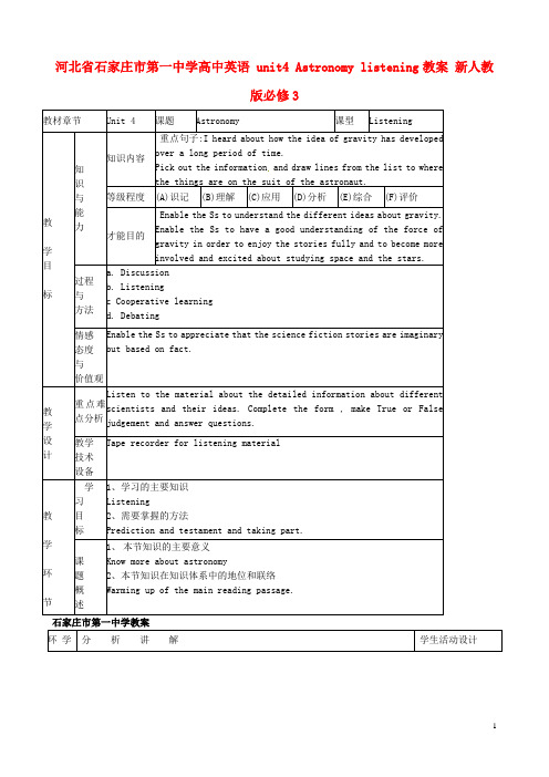 高中英语unit4Astronomylistening教案新人教必修3