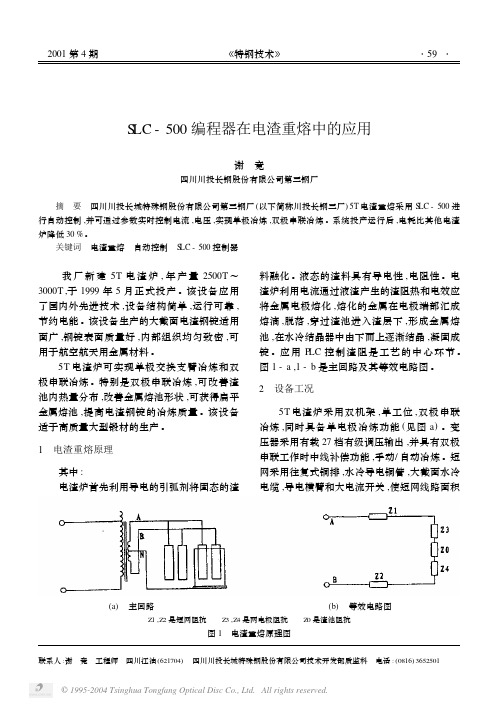 SLC-500编程器在电渣重熔中的应用