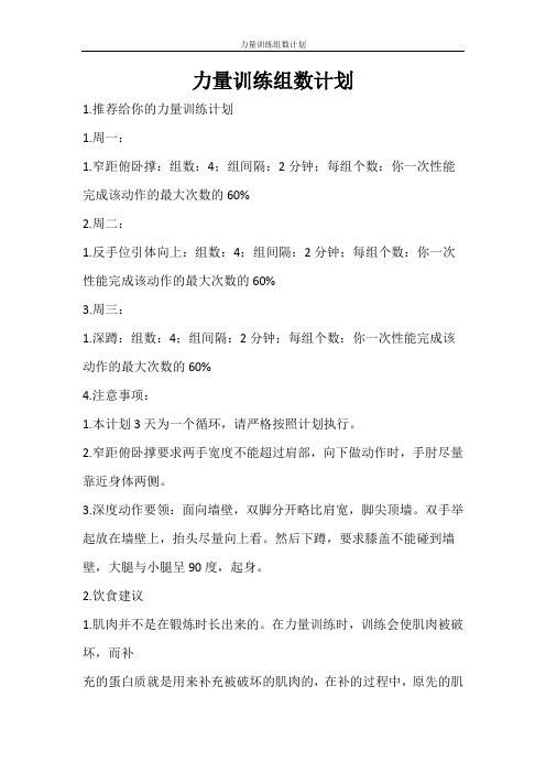 工作计划 力量训练组数计划