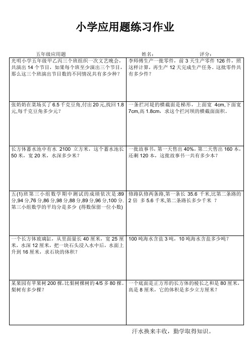 小学五年级数学提高训练III (7)