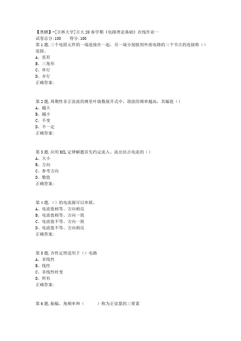 [吉林大学]吉大20春学期《电路理论基础》在线作业一-2