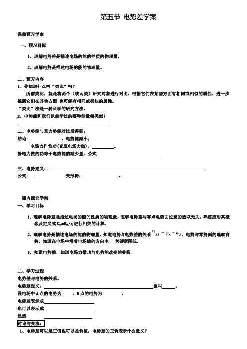 人教版物理【选修3-1】学案：1.5《电势差》(含答案)