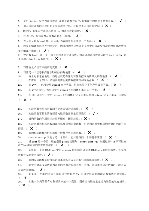 c++部分判断题示例