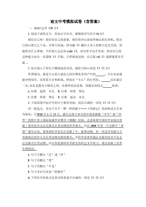 初中语文中考模拟试卷 含答案(18)