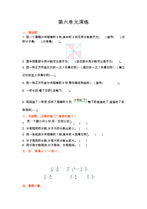 小学三年级数学下册第六单元课时训练(含答案)