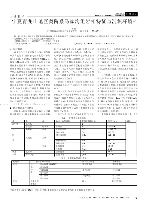 宁夏青龙山地区奥陶系马家沟组岩相特征与沉积环境