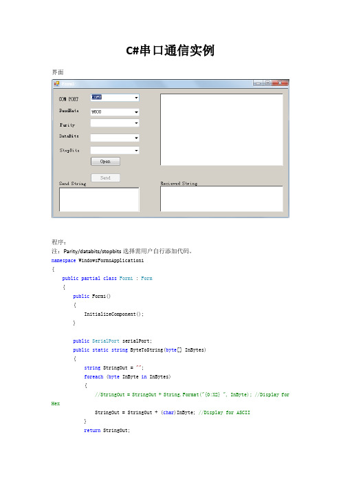 C#串口通信实例