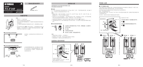 Yamaha NS-F160扬声器连接说明书