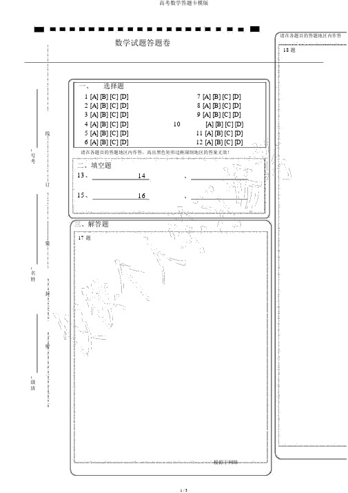 高考数学答题卡模版
