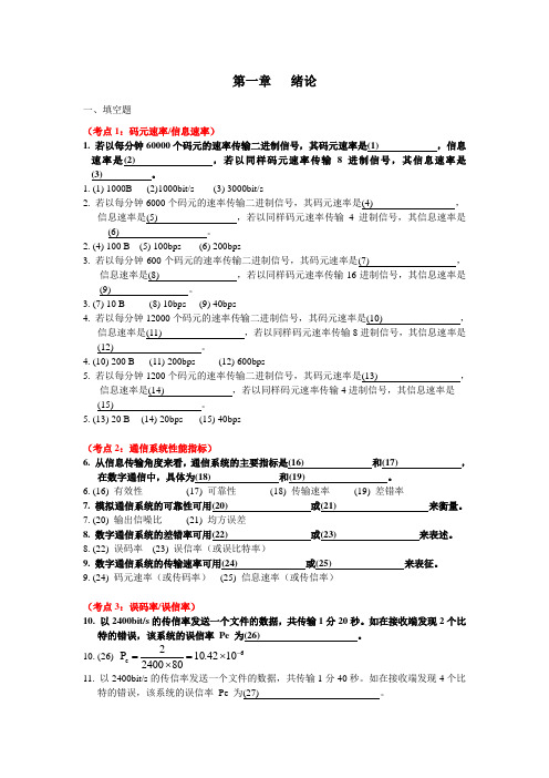 通信原理 第一章 绪论 课堂练习题含答案