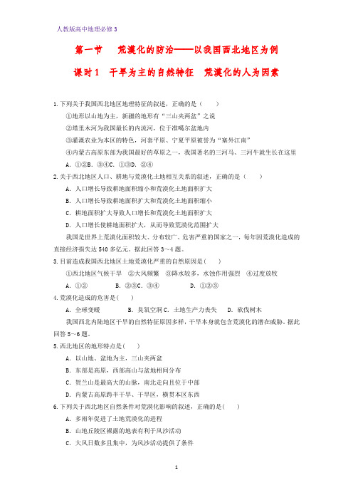 高中地理必修3课时作业17：2.1.1干旱为主的自然特征 荒漠化的人为因素练习题