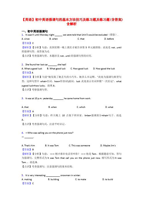 【英语】初中英语强调句的基本方法技巧及练习题及练习题(含答案)含解析