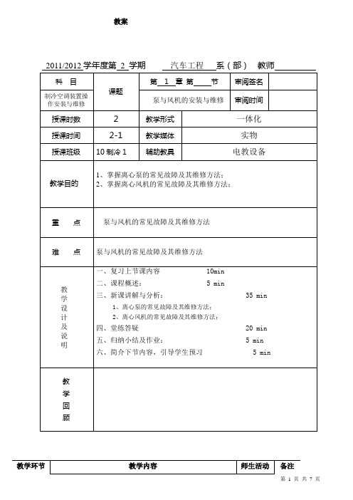 泵与风机的安装与维修