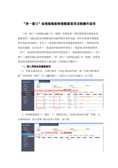 “单一窗口”标准版船舶转港数据复用功能操作说明