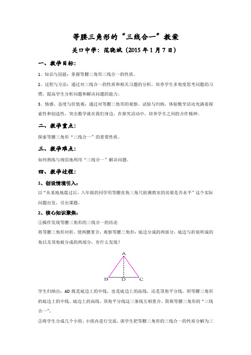 等腰三角形的“三线合一”教学设计(完整版)