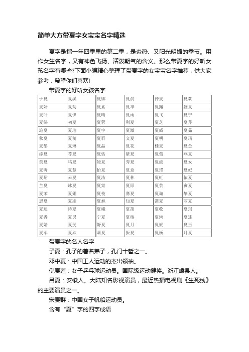 简单大方带夏字女宝宝名字精选