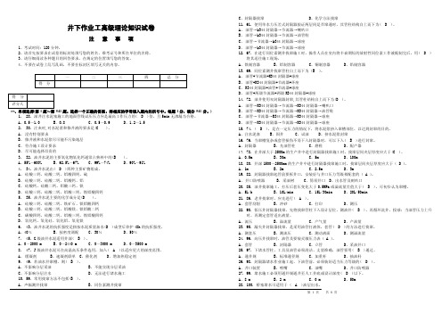 井下作业工高级理论知识试卷（答案）