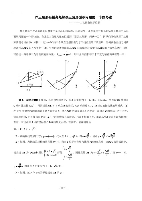 铅锤高求三角形面积法