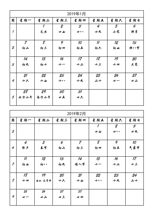 2019年日历打印版(含农历)