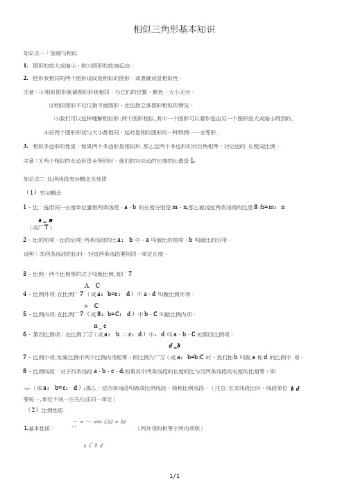 九年级相似三角形知识点总结及例题讲解