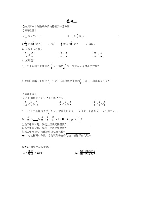 六年级数学上册第二单元分数乘法1分数乘法的计算练习3(无答案)沪教版