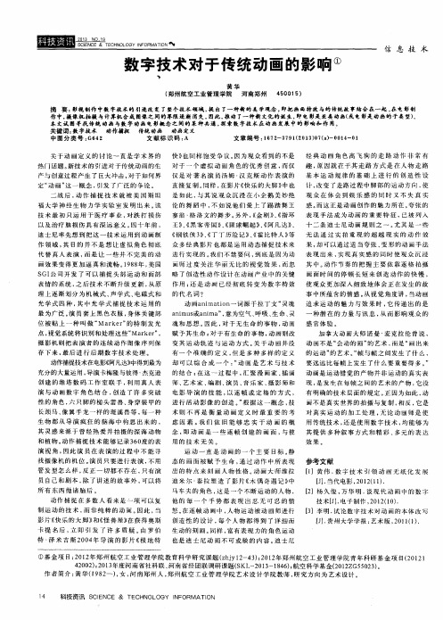 数字技术对于传统动画的影响