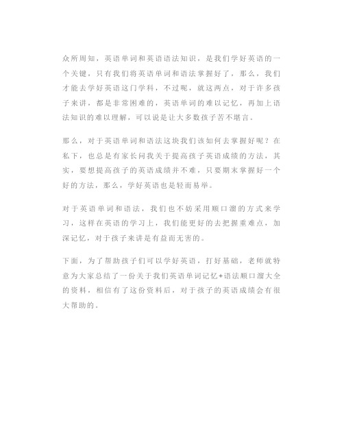 老教授坦言：苦学英语6年,不如掌握这份顺口溜,孩子1天就记1000词