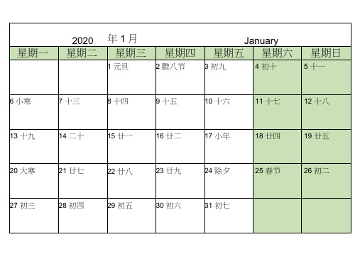 2020年日历A4打印(每月一张-记事本格式横版)