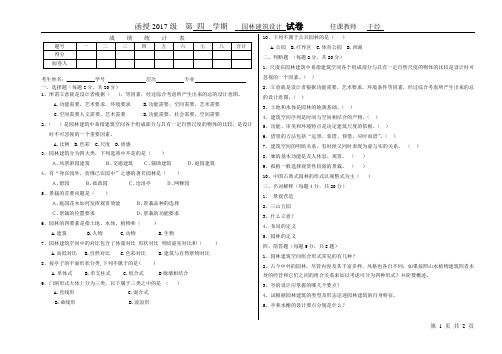 园林建筑设计试题