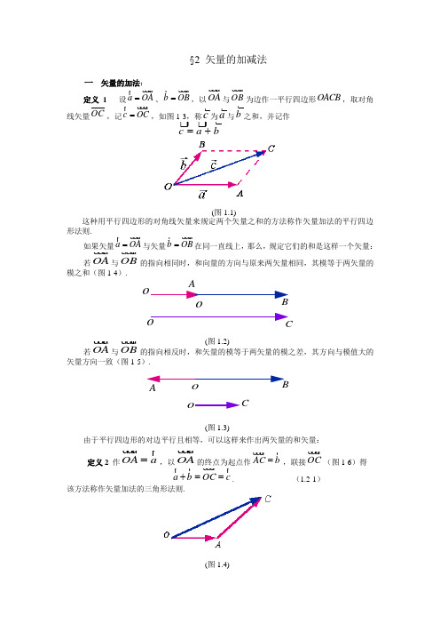 §2矢量的加减法