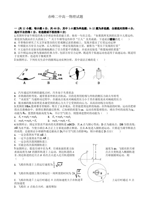 2019-2020学年内蒙古赤峰二中高一下学期第一次月考物理试题