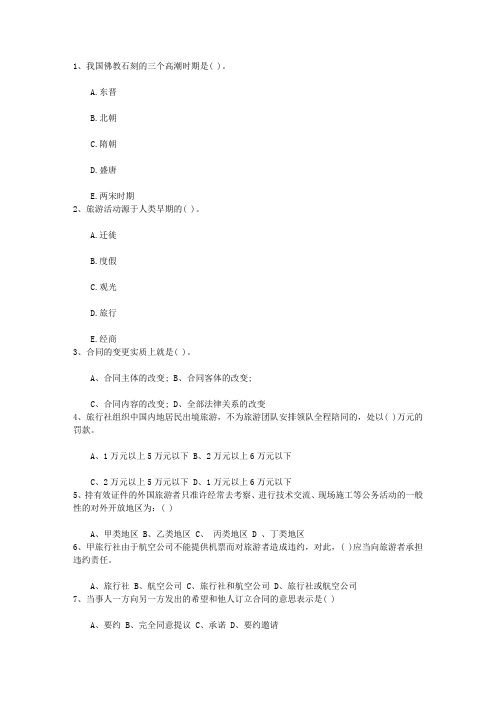2016年河南省导游考试经验:送团后坚持做到干净利索(必备资料)