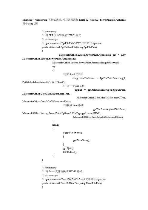 以html方式查看office文档