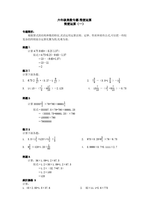 六年级奥数专题-简便运算