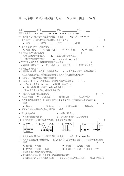 高一化学必修2第二章单元测试题及答案解析.pdf