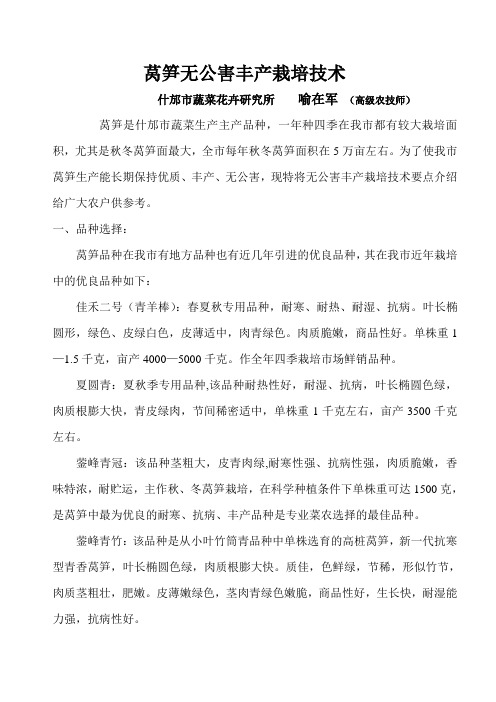 莴笋无公害丰产栽培技术 (2)