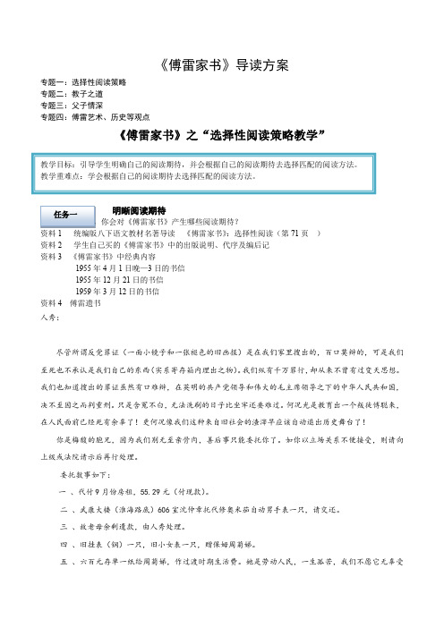 部编版八年级语文下册傅雷家书名著导读精品设计学案