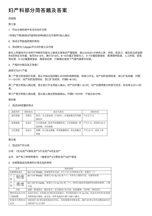 妇产科部分简答题及答案