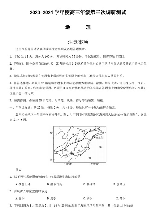 江苏省南通、扬州、泰州等苏北七市2024届高三下学期第三次调研试题(南通三模)地理 Word版含答案