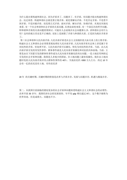 为什么提出要构建和谐社会