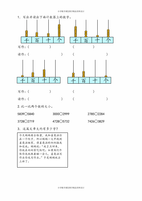 青岛版数学二年级下册一课一练-10.1 万以内数的认识