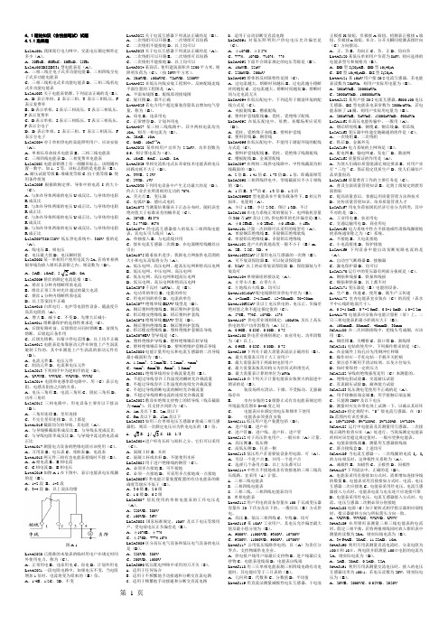 第二版装表接电题库-中级