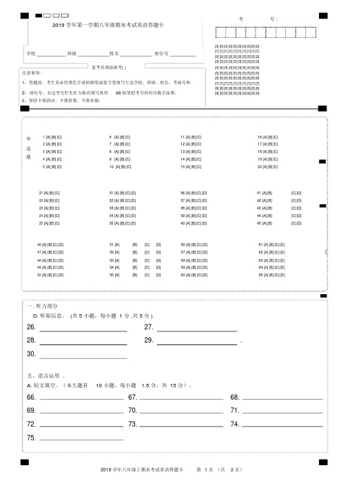 英语答题卡A4版面(word版-可编辑)