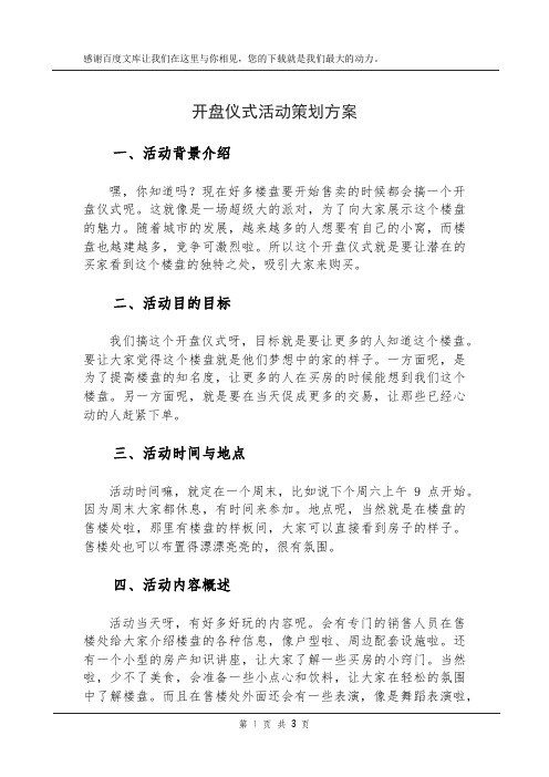 开盘仪式活动策划方案