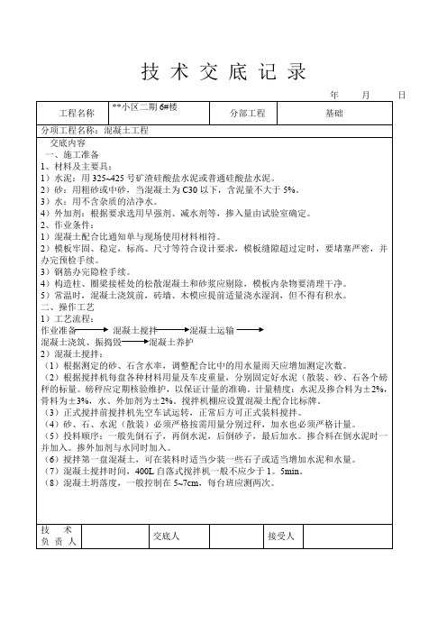 人工回填土工程技术交底