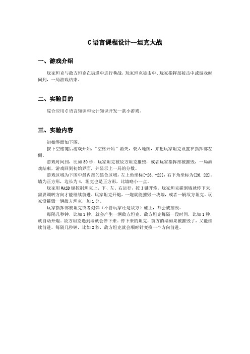 c语言程序设计_坦克大战(提高篇)(funcode环境)